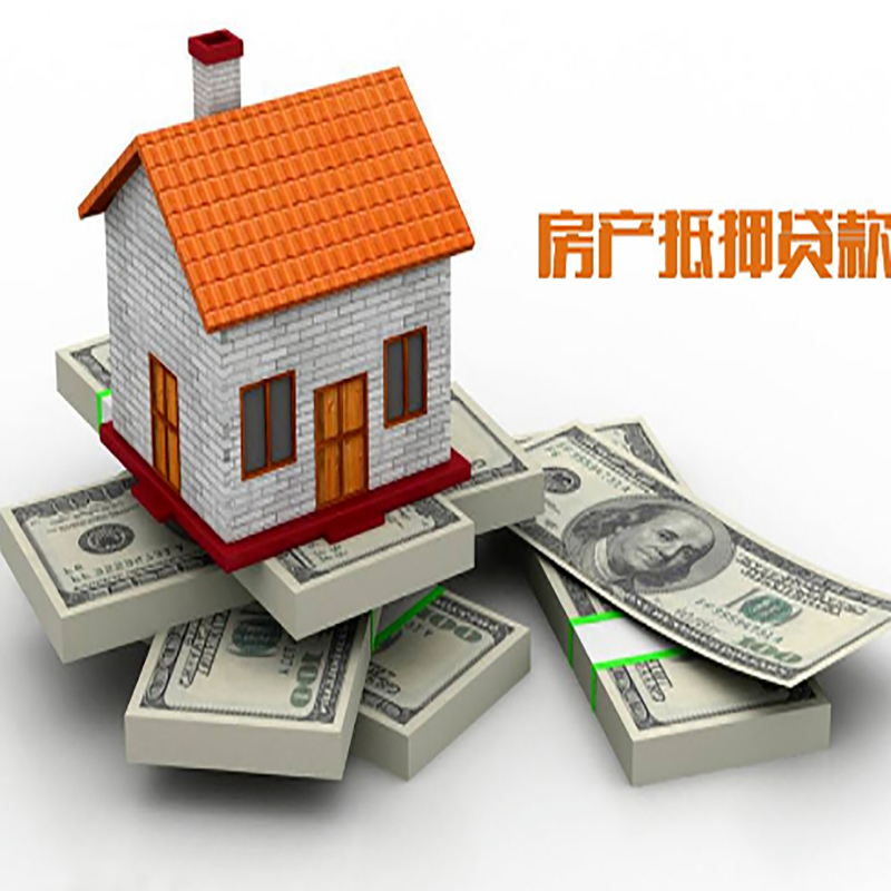 汉阳房子抵押贷款利率
