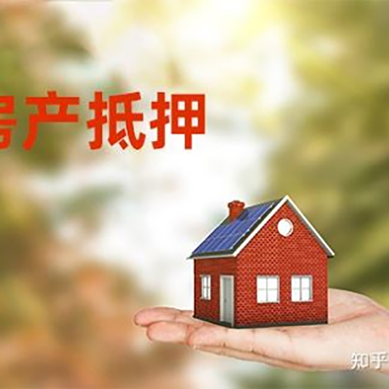 汉阳办理房屋抵押贷款流程有哪些--重庆房屋抵押贷款