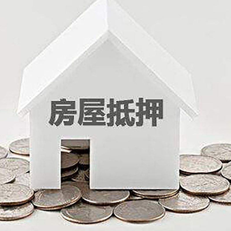 汉阳房屋抵押贷款利率|房产抵押贷款条件|住房贷款