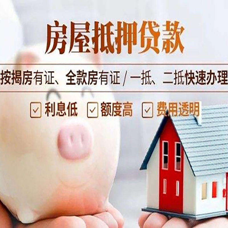 汉阳房屋抵押贷款利率|银行抵押贷款|按揭房抵押贷款