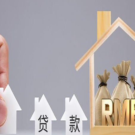 汉阳房产抵押贷款的注意事项及弊端