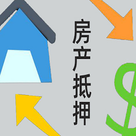汉阳房产抵押贷款新规来了