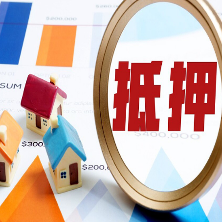 汉阳房子抵押贷款成功率的2个关键点