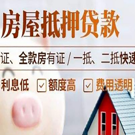 汉阳房产抵押贷款有哪些手续费?